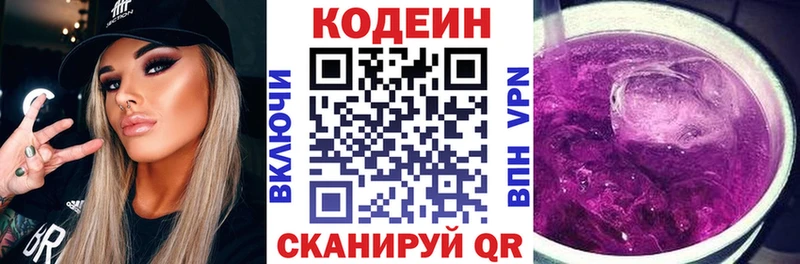 Codein напиток Lean (лин) Малоархангельск
